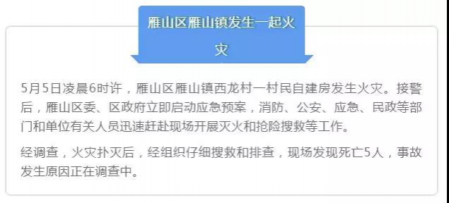 5人身亡，20多人受伤！电动车再惹祸，广西一大学附近民房起火 - 靖西市·靖西网