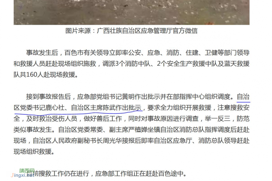 广西某地级市一酒吧发生屋顶坍塌事故已致2死83人伤，自治区主席、党委书记鹿心社、陈武作紧急批示 - 靖西市·靖西网
