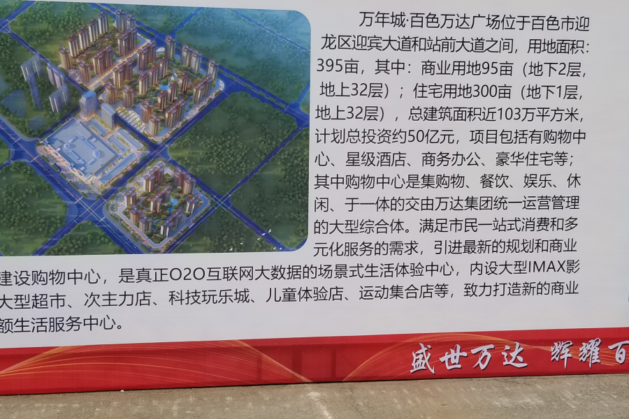大连万达投资50亿的桂西首座万达综合体最终落子百色市并开工。 - 靖西市·靖西网