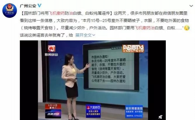 网传“瘟猪发虫进化成飞蛾，南宁要进行飞机撒药”？假的！ - 靖西市·靖西网