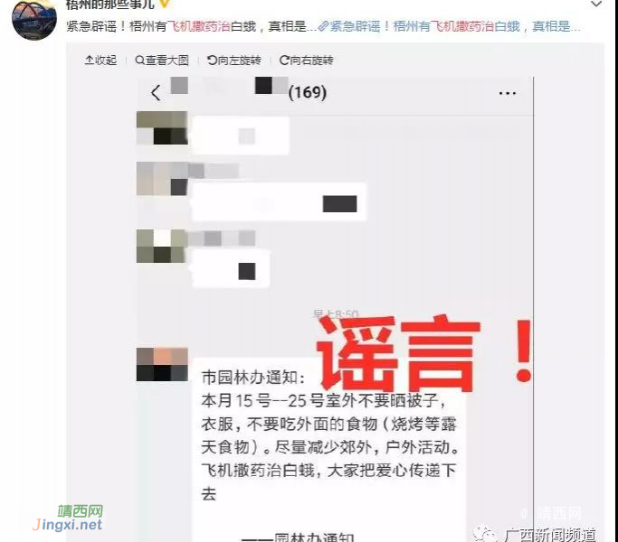 网传“瘟猪发虫进化成飞蛾，南宁要进行飞机撒药”？假的！ - 靖西市·靖西网