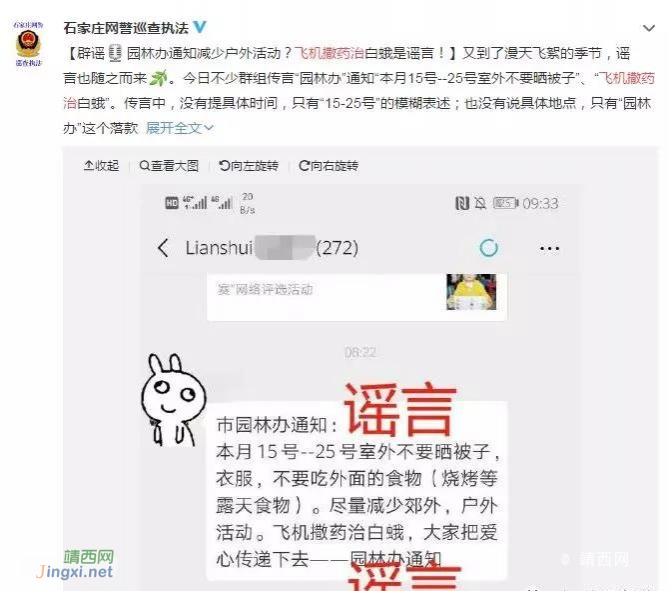 网传“瘟猪发虫进化成飞蛾，南宁要进行飞机撒药”？假的！ - 靖西市·靖西网