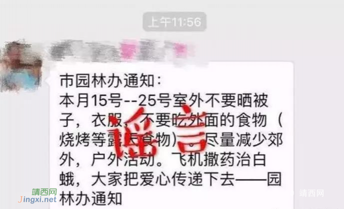 网传“瘟猪发虫进化成飞蛾，南宁要进行飞机撒药”？假的！ - 靖西市·靖西网