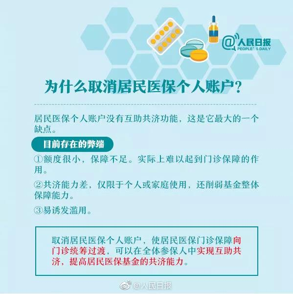 国家医保局告诉你：城乡居民医保个人（家庭）账户取消不会降低医保待遇 - 靖西市·靖西网