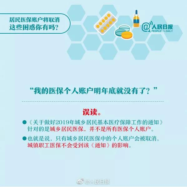 国家医保局告诉你：城乡居民医保个人（家庭）账户取消不会降低医保待遇 - 靖西市·靖西网