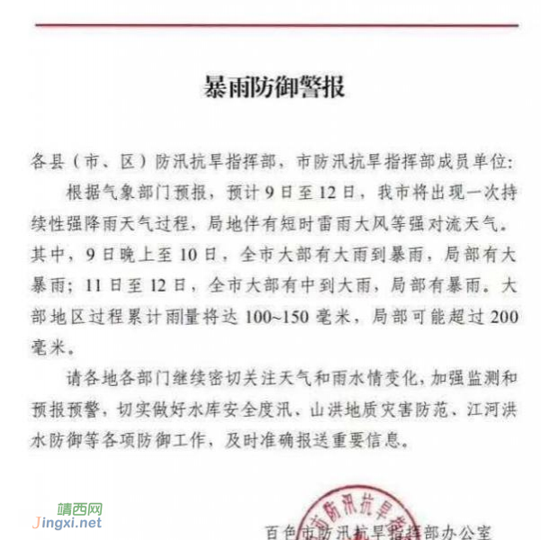 靖西人民注意了，暴雨又将来临，请大家提前做好应对工作！ - 靖西市·靖西网