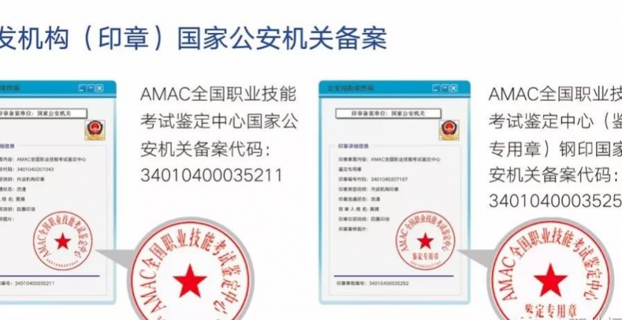 AMAC全国职业技能考试鉴定中心 职业技能等级培训考证项目招生简章 - 靖西市·靖西网