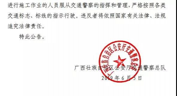 公告|关于在南宁绕城高速公路玉洞至安吉各互通及收费站实施交通管制措施 - 靖西市·靖西网