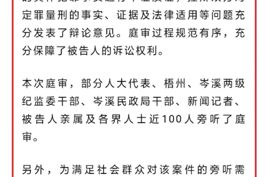 受贿、贪污……这位挪用公款的女局长到底说了啥？？ - 靖西市·靖西网