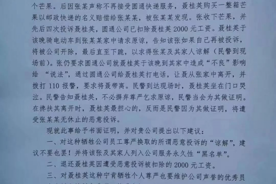 因一个芒果，女快递员下跪求原谅！派出所为她开出最硬气证明 - 靖西市·靖西网