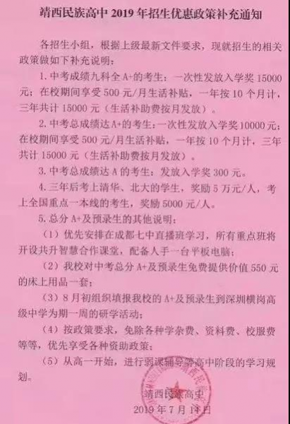 报读福利 | 靖西民族高中 2019 年招生优惠政策补充通知来了 - 靖西市·靖西网