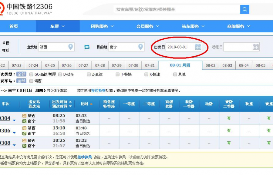 靖西增加了一趟火车，一天四趟 - 靖西市·靖西网