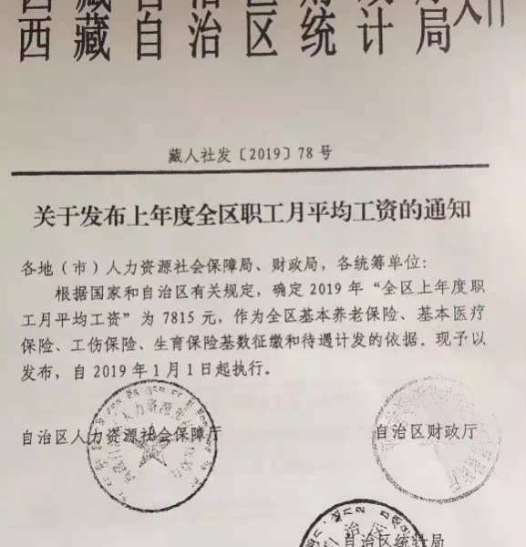 靖西有没有4、5千  西藏职工月工资近8千元 - 靖西市·靖西网