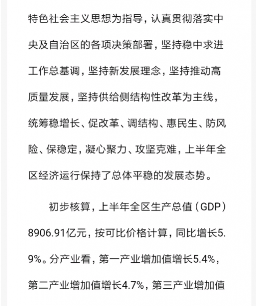 上半年广西GDP 8906.91亿  增长5.9% - 靖西市·靖西网