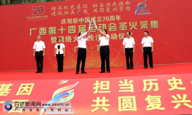 广西第十四届运动会圣火采集仪式在百色举行。 - 靖西市·靖西网