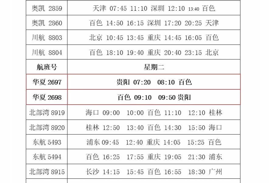 百色机场最新航班时刻表来了，请收好！ - 靖西市·靖西网