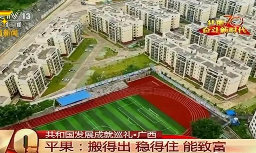 靖西南坡亮相《<共和国发展成就巡礼>广西篇》 - 靖西市·靖西网