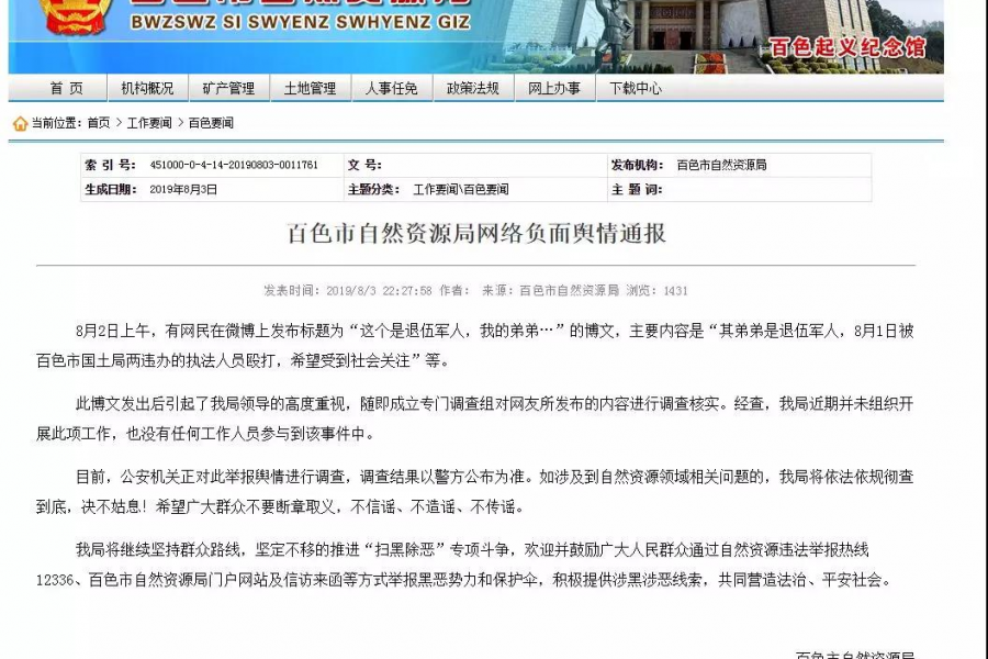 百色国土局回应网传打人事件：未组织相关行动，无人员参与 - 靖西市·靖西网