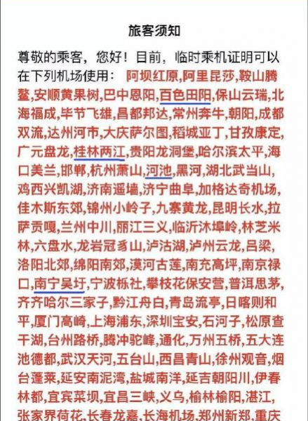 好消息！更方便啦！9月15日起，在南宁吴圩机场不带身份证也能乘飞机啦！ - 靖西市·靖西网