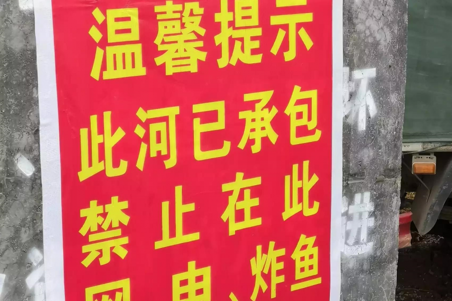 在靖西，被人们忽视的那些警示标语 - 靖西市·靖西网