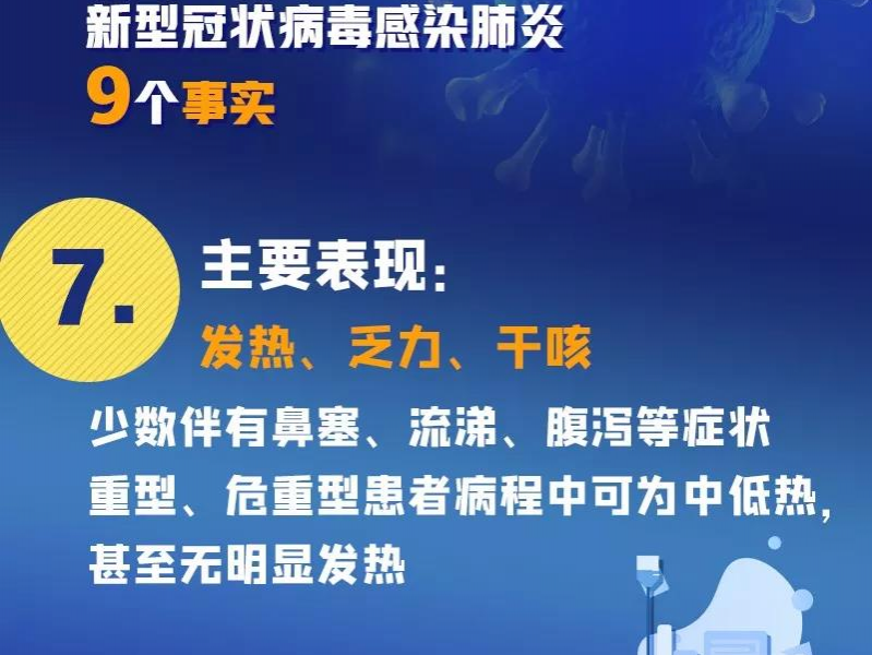 扩散！关于新冠病毒肺炎的9个事实，你一定要知道！ - 靖西市·靖西网