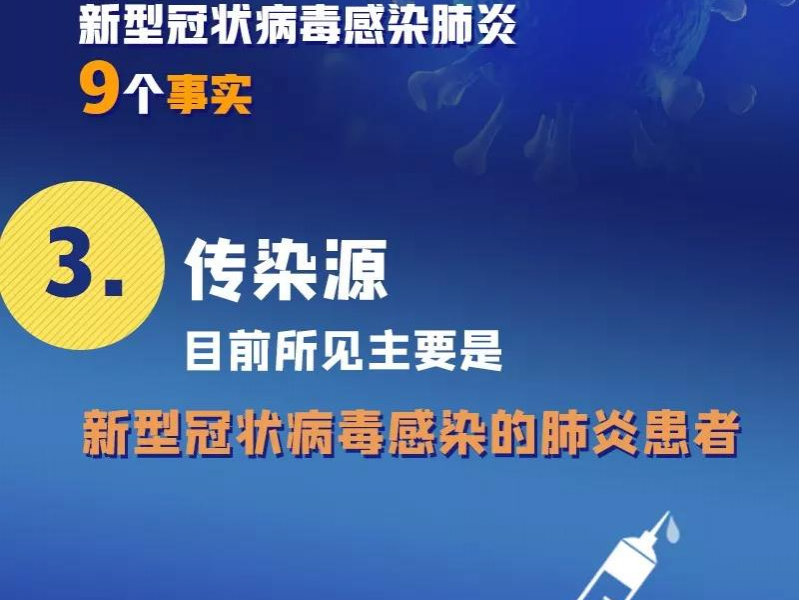 扩散！关于新冠病毒肺炎的9个事实，你一定要知道！ - 靖西市·靖西网