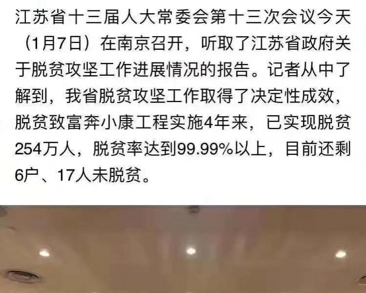 江苏省仅剩17人未脱贫，扶贫战伟大胜利 - 靖西市·靖西网
