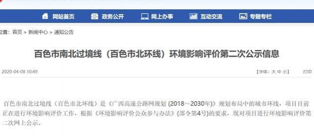 靖西市、田阳区确定将与百色开工建设的绕城高速无缝对接。并于2025年完工通车。 - 靖西市·靖西网