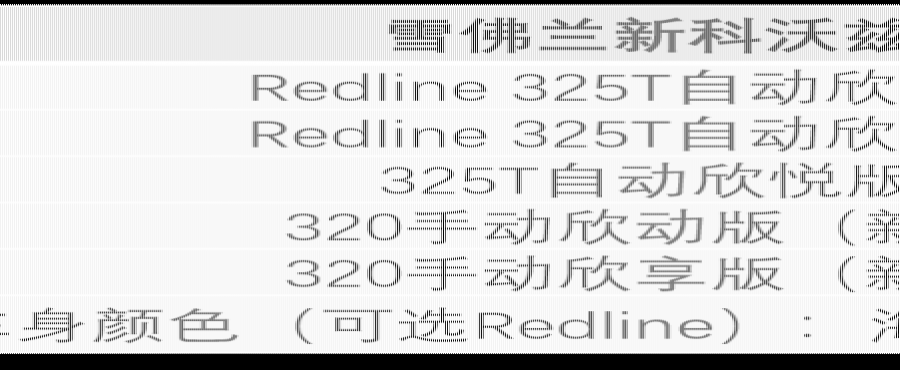 雪佛兰科鲁泽轻混动车型、新科沃兹1.3L车型同步上市 - 靖西市·靖西网