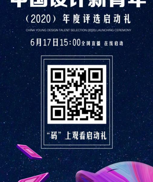 设计新力量，中国设计新青年大赛2020年度评选启动！ - 靖西市·靖西网