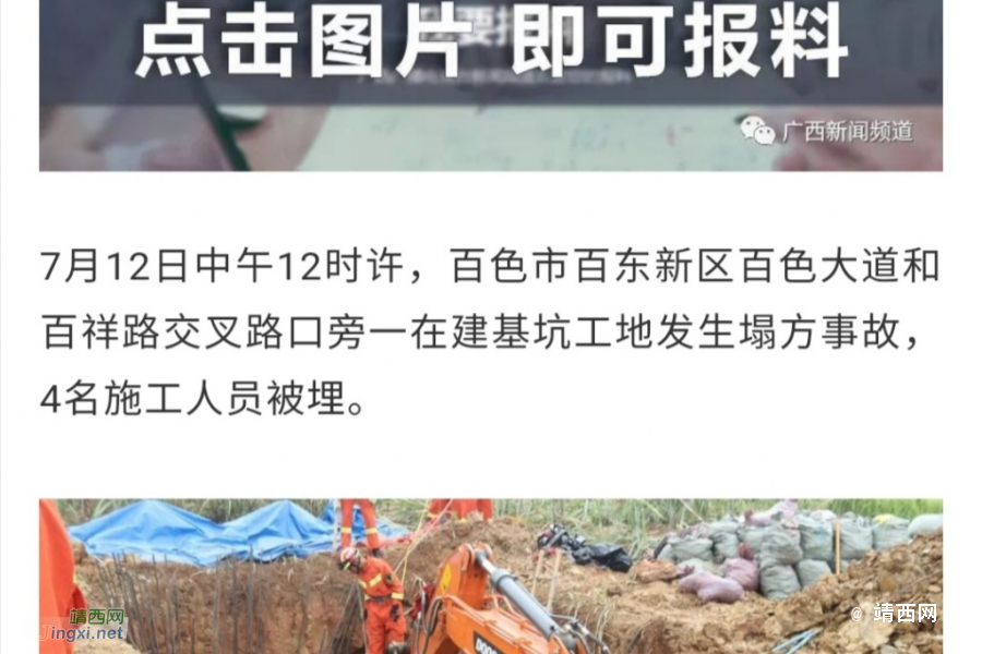 7月12日百色百东新区一在建工地发生塌方，4人被埋3人不幸遇难 - 靖西市·靖西网