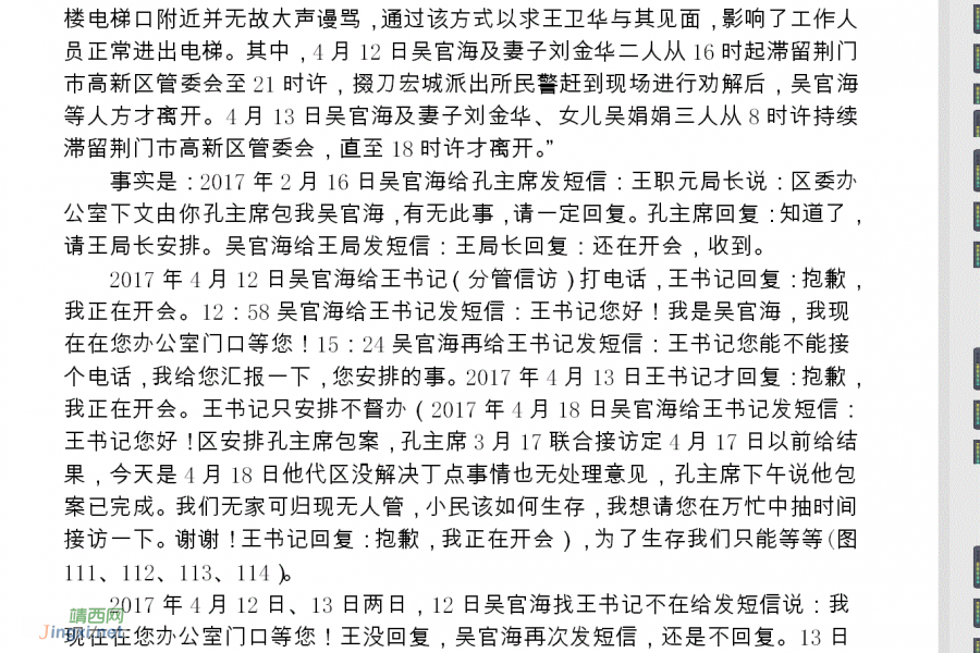 荆门吴官海的刑事辩护词 - 靖西市·靖西网