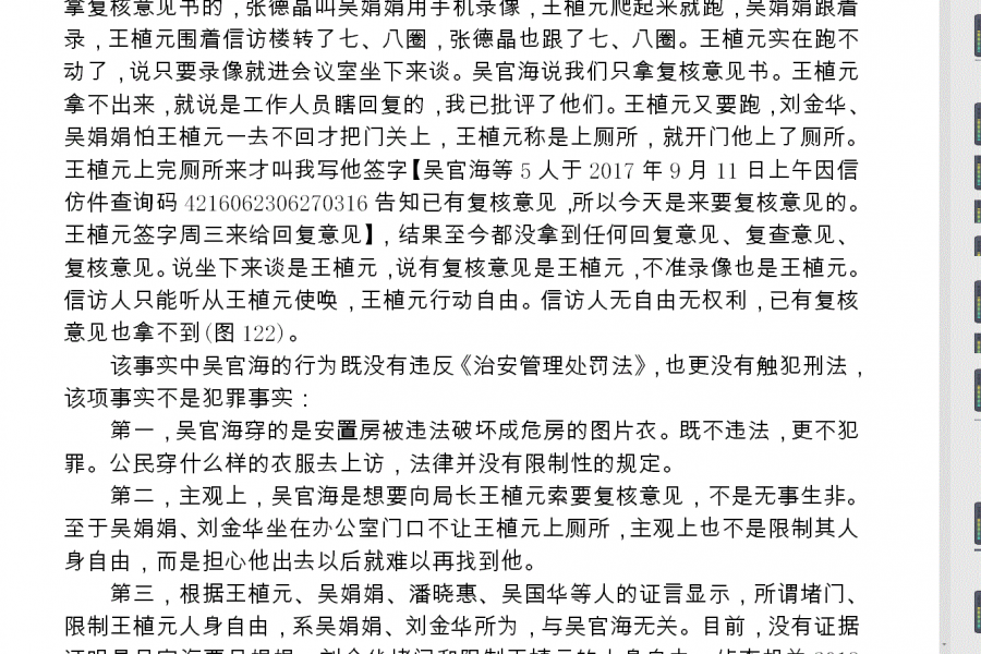 荆门吴官海的刑事辩护词 - 靖西市·靖西网