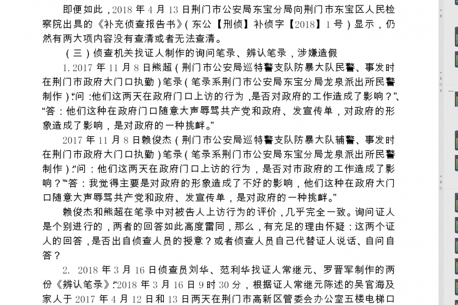 荆门吴官海的刑事辩护词 - 靖西市·靖西网