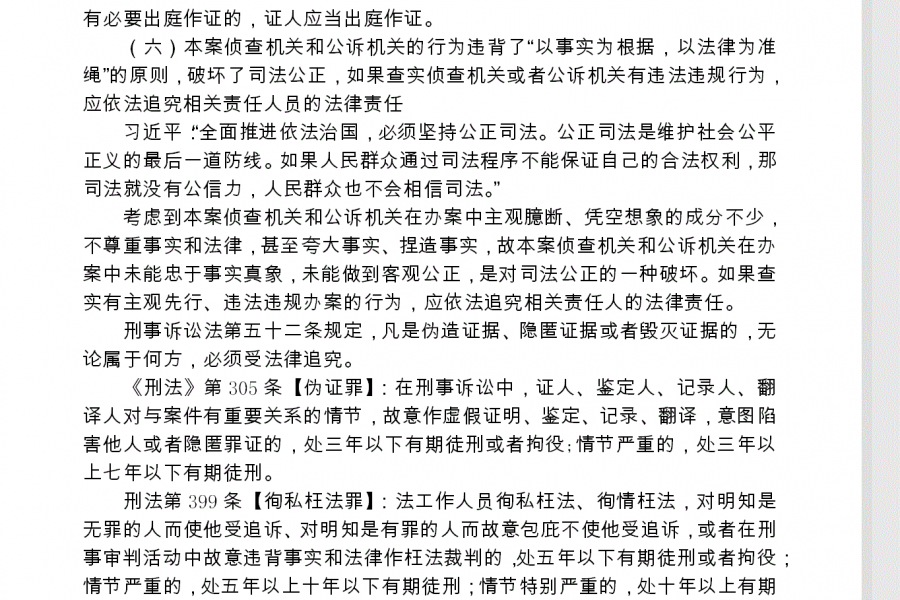 荆门吴官海的刑事辩护词 - 靖西市·靖西网