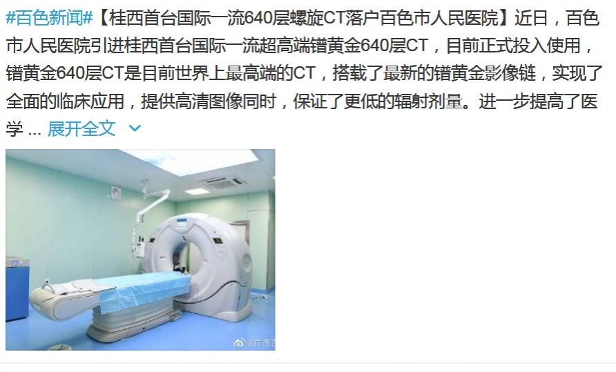 世界上最高端的CT ，桂西首台国际一流640层螺旋CT落户市人民医院。 - 靖西市·靖西网
