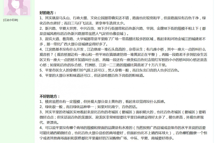 百色普通人对本地第二大城市平果市的印象和看法。 - 靖西市·靖西网