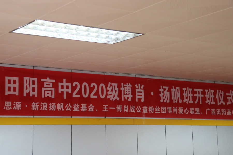 肖战、王一博粉丝为田阳高中特困生助学33万。 - 靖西市·靖西网