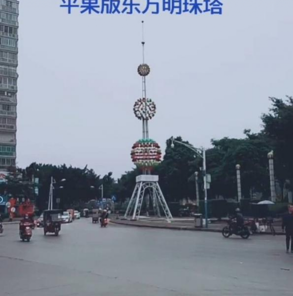 平果江滨路口有个铁艺像上海东方明珠塔。 - 靖西市·靖西网