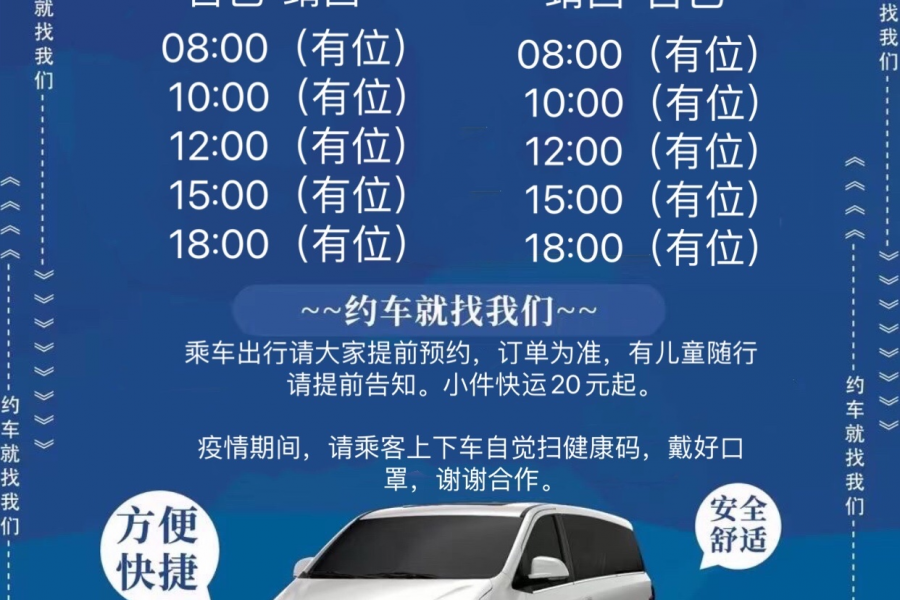 民途出行，百姓的专车！
合法网约车，方便快捷安全 - 靖西市·靖西网