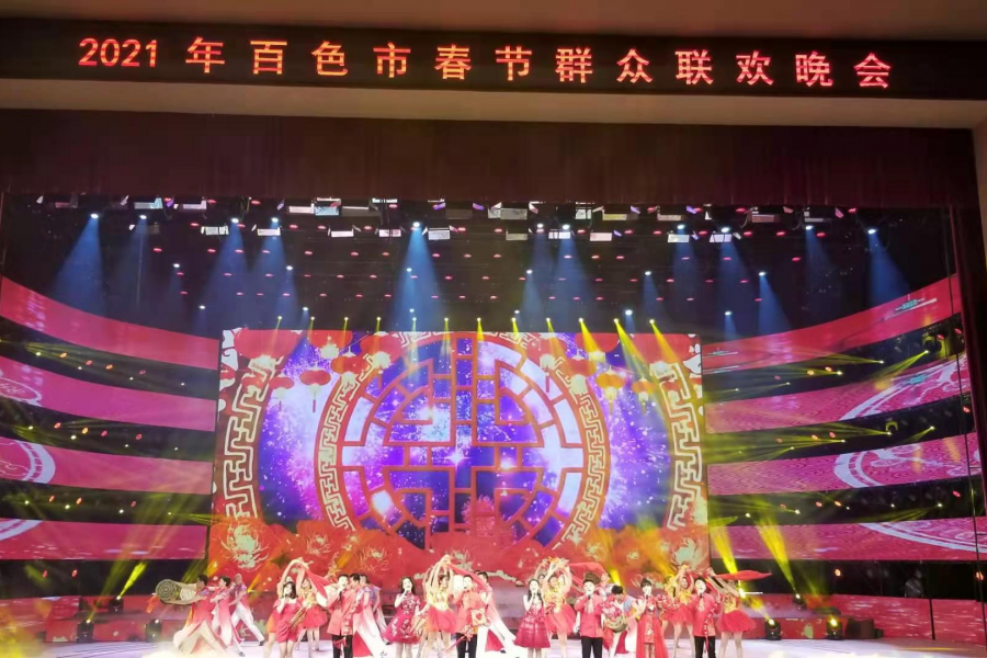 ■"百花迎春”2021市各界群众春节大联欢在百色市行署礼堂上演■ - 靖西市·靖西网