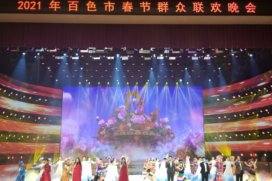 ■"百花迎春”2021市各界群众春节大联欢在百色市行署礼堂上演■ - 靖西市·靖西网