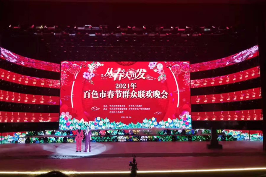 ■"百花迎春”2021市各界群众春节大联欢在百色市行署礼堂上演■ - 靖西市·靖西网