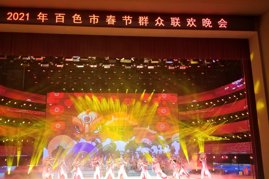 ■"百花迎春”2021市各界群众春节大联欢在百色市行署礼堂上演■ - 靖西市·靖西网