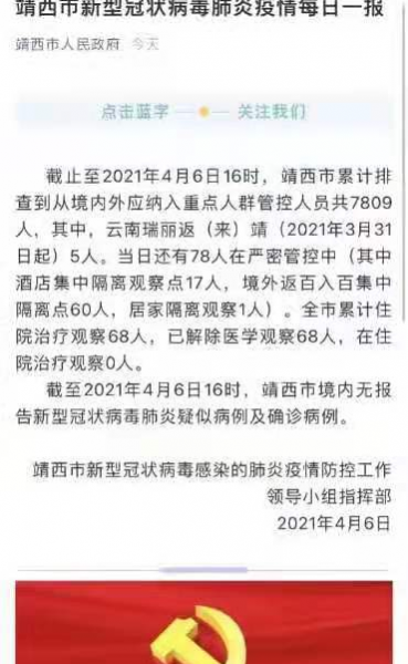 网传有靖西贝浓到云南瑞丽旅游与确诊病例密切接触，还都回到靖西了！！！！ - 靖西市·靖西网