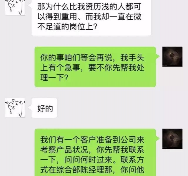 拿3000工资与30000工资的区别！3张聊天记录告诉你！ - 靖西市·靖西网