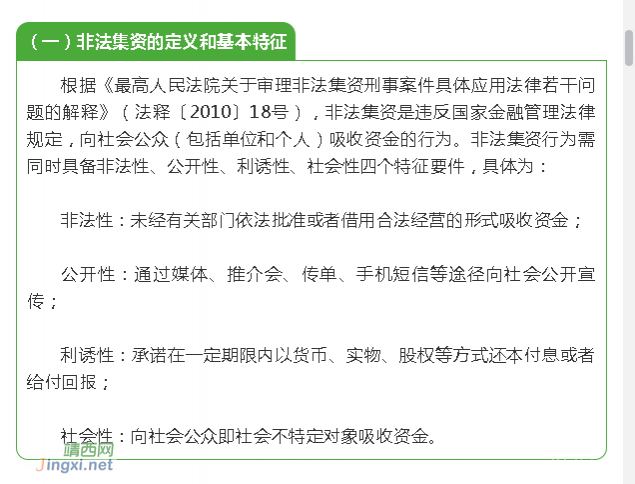 也来八卦一下，如何识别、防范非法集资？ - 靖西市·靖西网