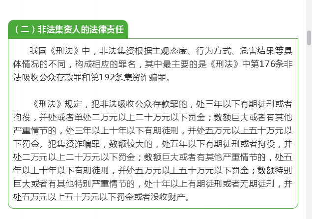 也来八卦一下，如何识别、防范非法集资？ - 靖西市·靖西网