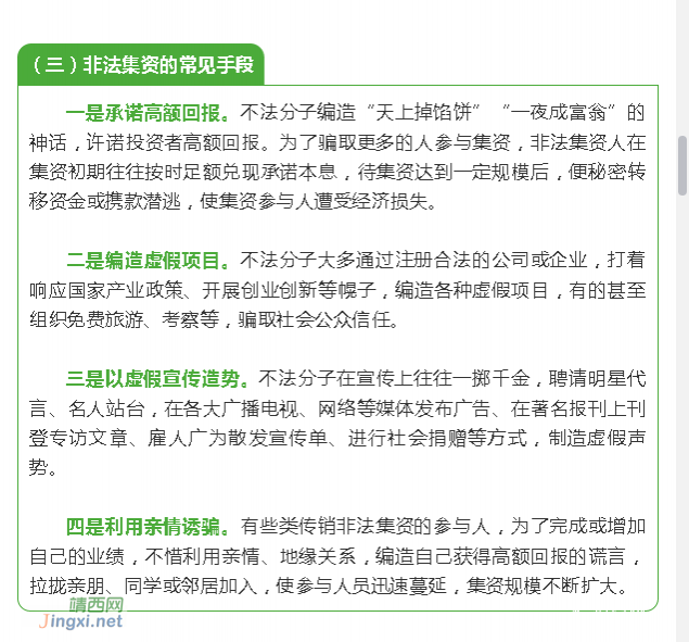也来八卦一下，如何识别、防范非法集资？ - 靖西市·靖西网