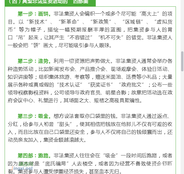 也来八卦一下，如何识别、防范非法集资？ - 靖西市·靖西网